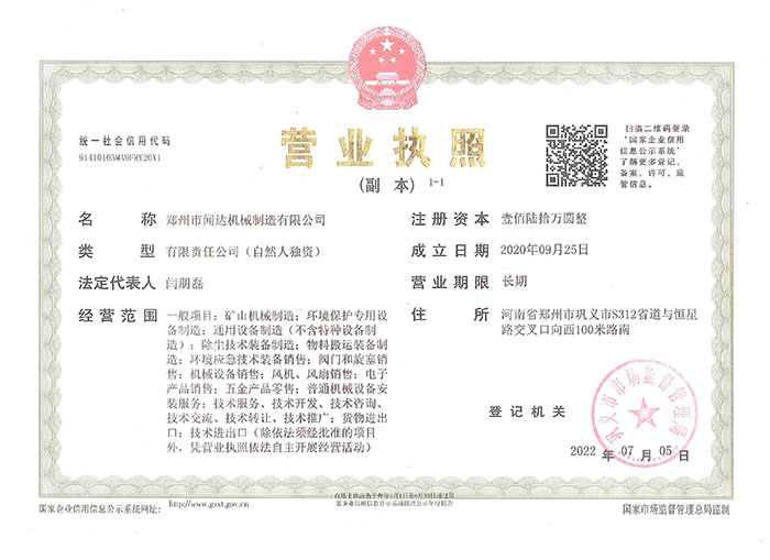 營業(yè)執(zhí)照